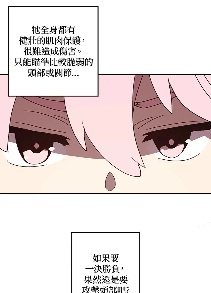 漫画《魔导王》第63话第45张图