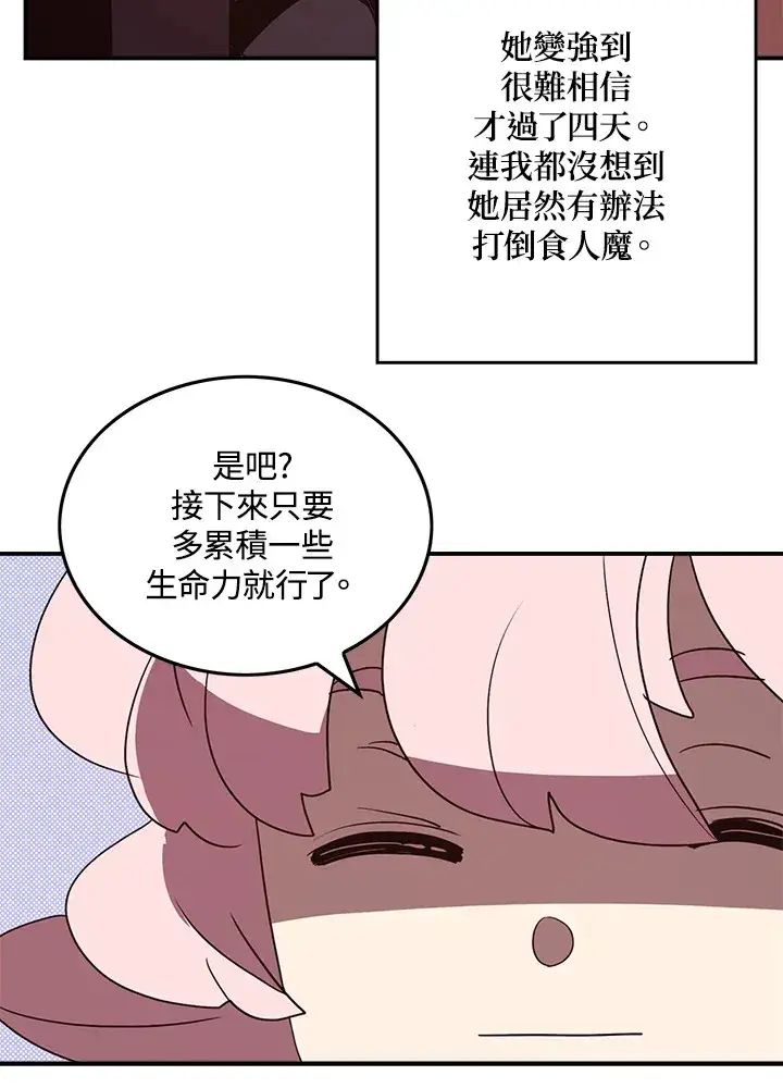 漫画《魔导王》第64话第11张图