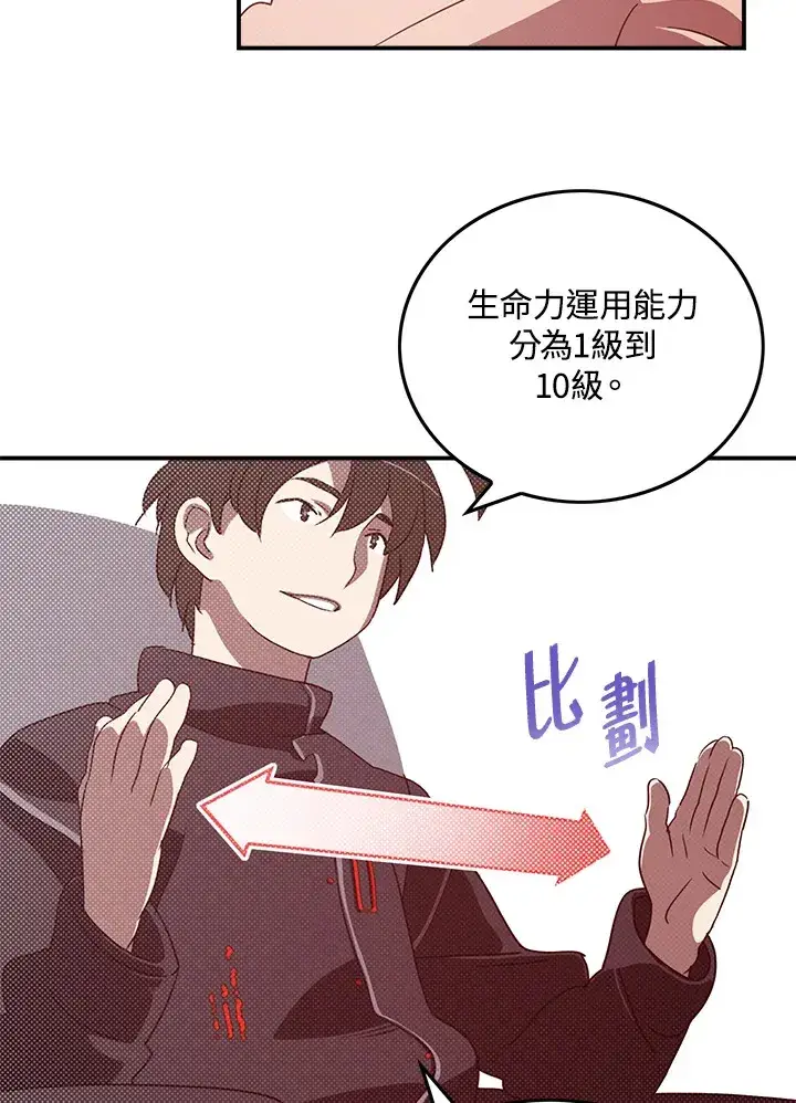 漫画《魔导王》第64话第14张图
