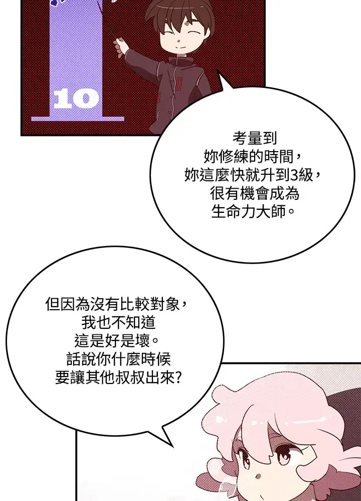 漫画《魔导王》第64话第16张图