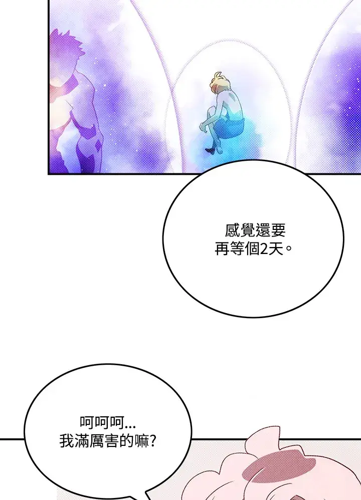 漫画《魔导王》第64话第19张图