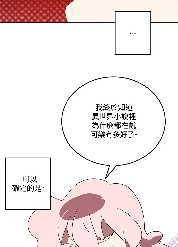 漫画《魔导王》第64话第25张图