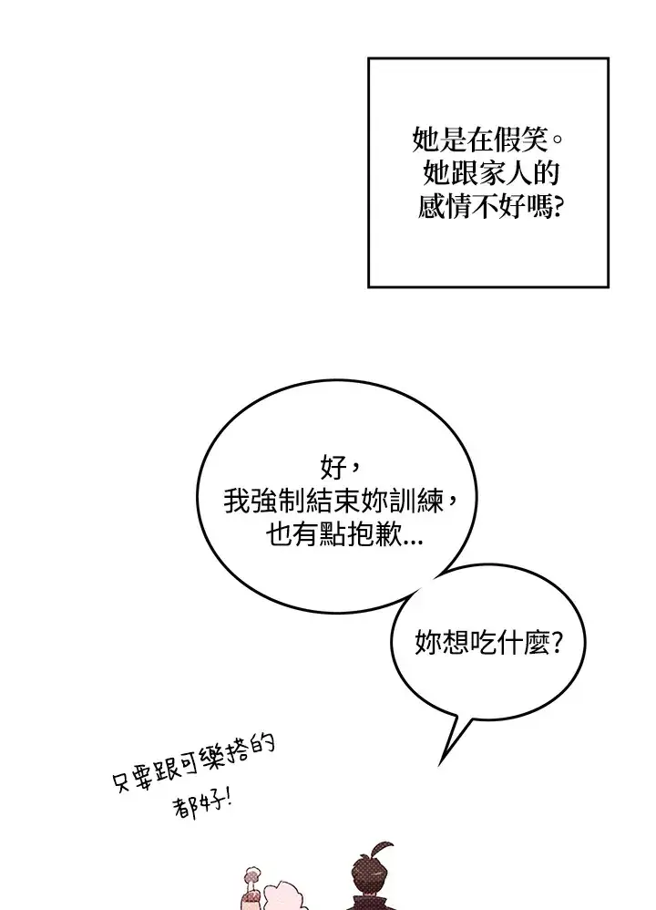 漫画《魔导王》第64话第27张图