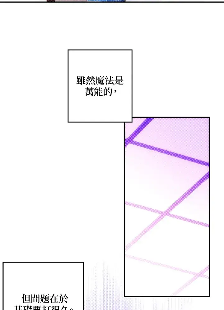 漫画《魔导王》第64话第29张图