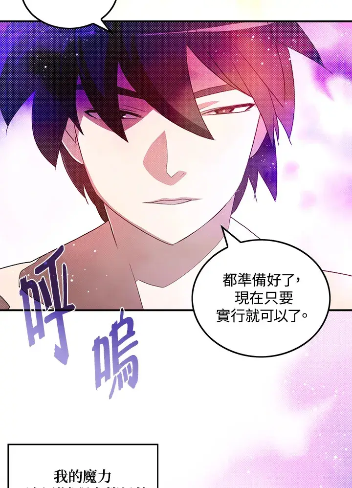 漫画《魔导王》第64话第31张图
