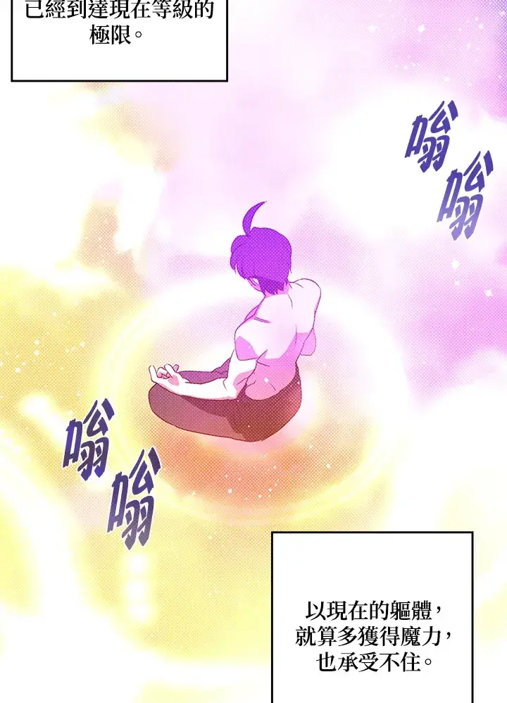 漫画《魔导王》第64话第32张图