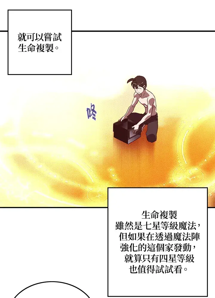 漫画《魔导王》第64话第45张图
