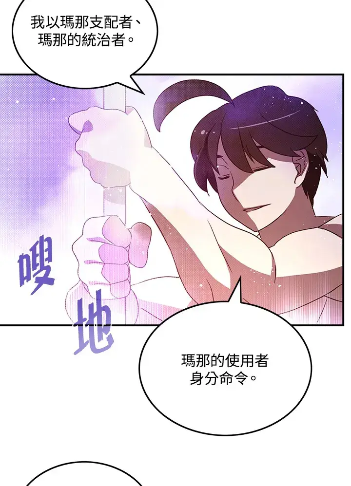 漫画《魔导王》第64话第46张图