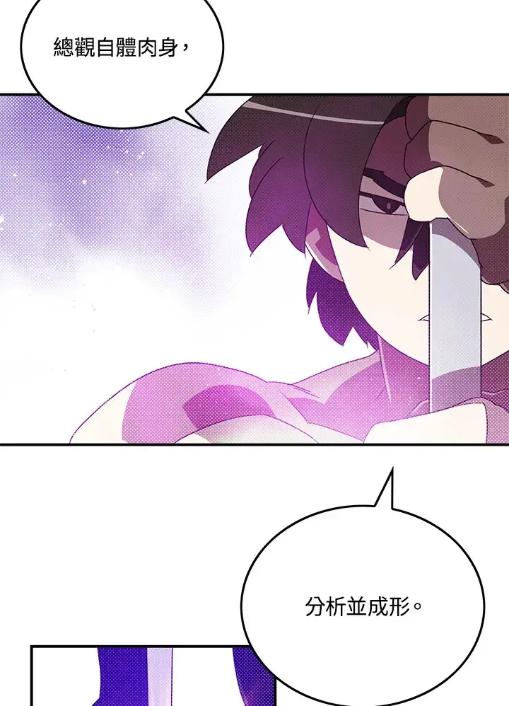 漫画《魔导王》第64话第47张图