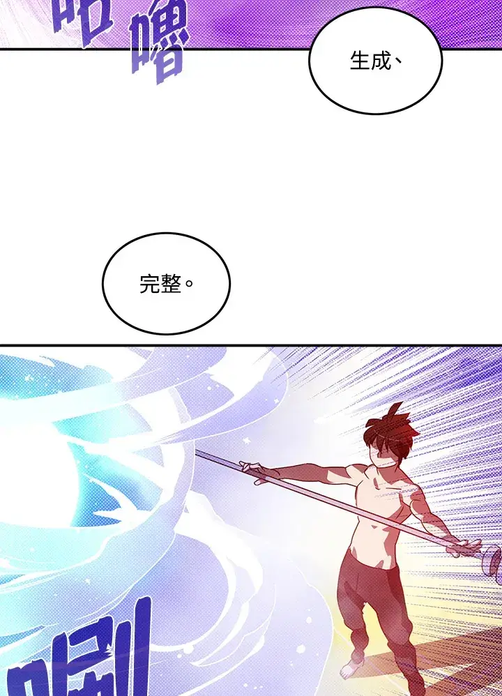 漫画《魔导王》第64话第50张图