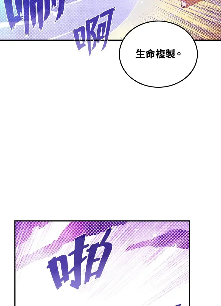 漫画《魔导王》第64话第51张图