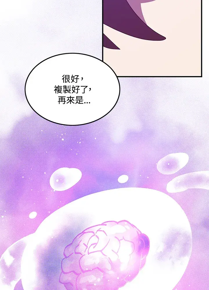 漫画《魔导王》第64话第53张图