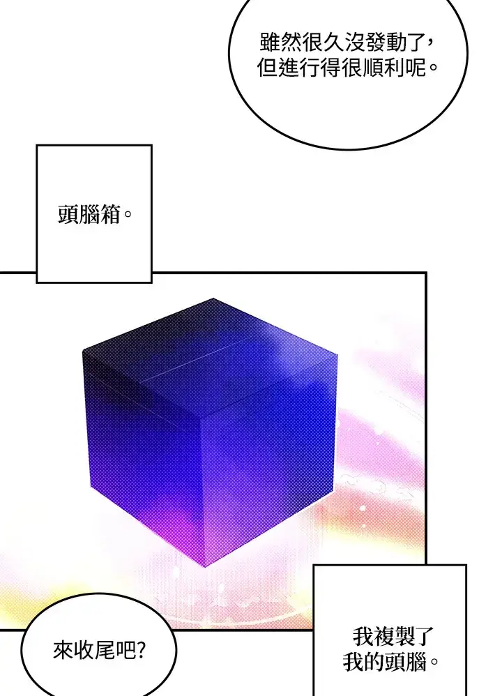 漫画《魔导王》第64话第57张图