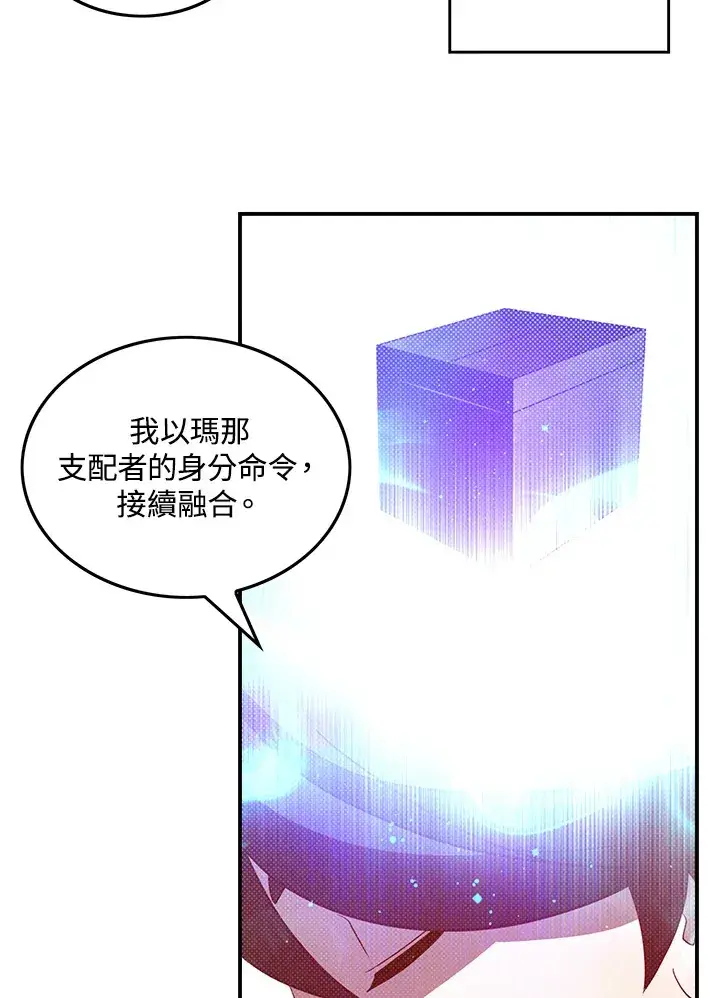 漫画《魔导王》第64话第58张图