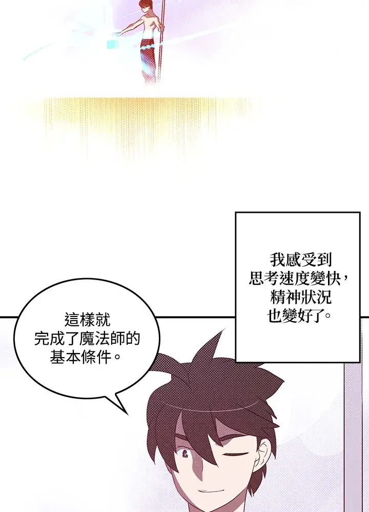 漫画《魔导王》第64话第60张图