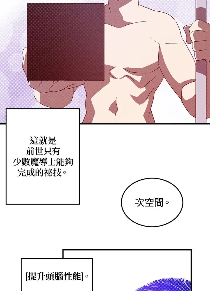 漫画《魔导王》第64话第61张图