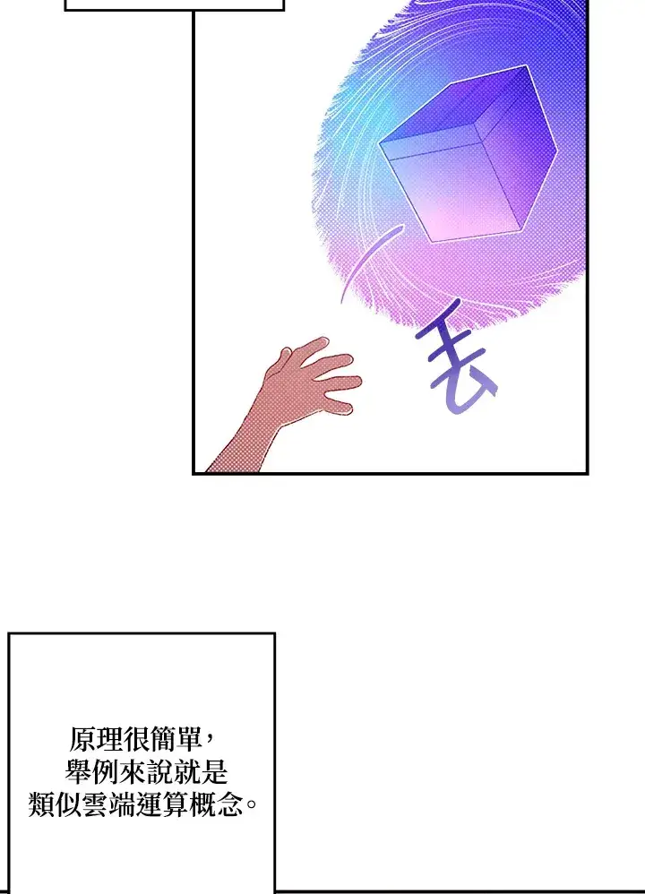漫画《魔导王》第64话第62张图