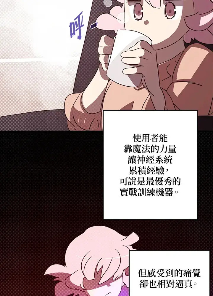 漫画《魔导王》第64话第8张图