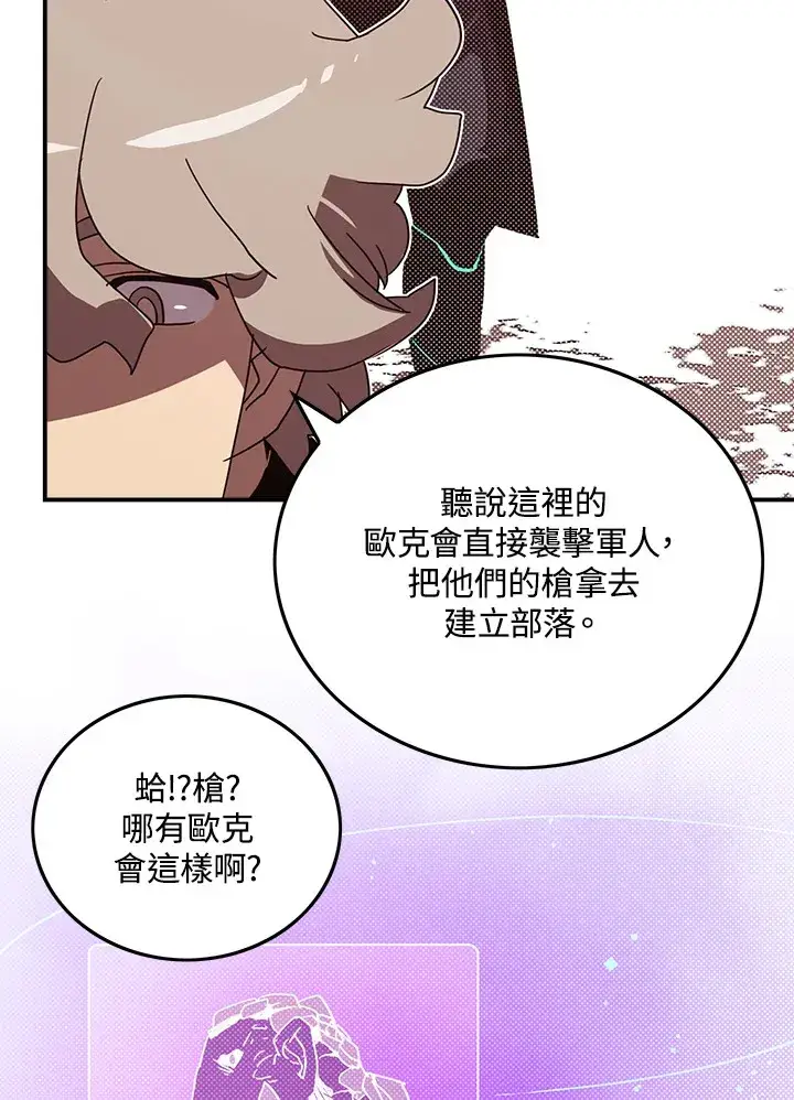 《魔导王》第65话图14