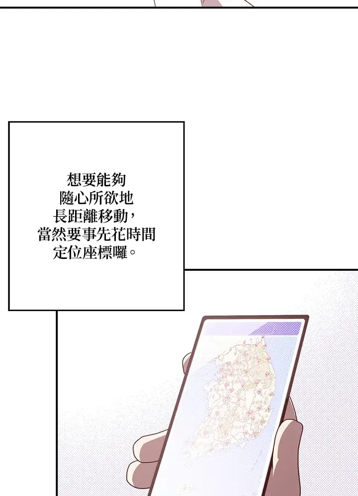 漫画《魔导王》第66话第18张图