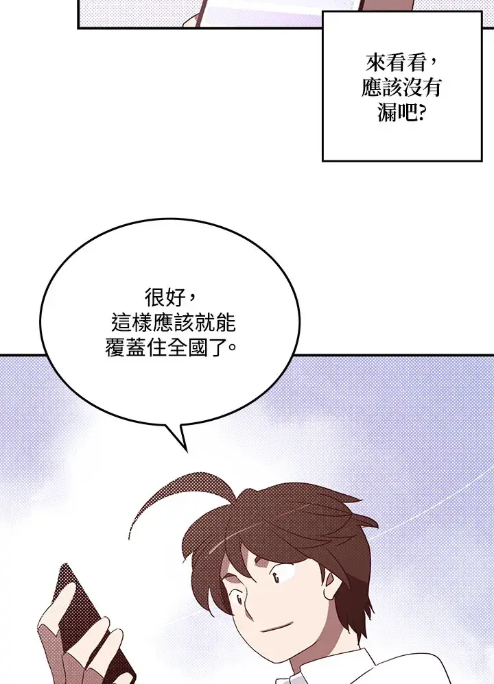 漫画《魔导王》第66话第19张图