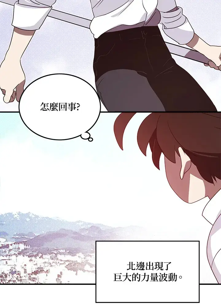 漫画《魔导王》第66话第22张图