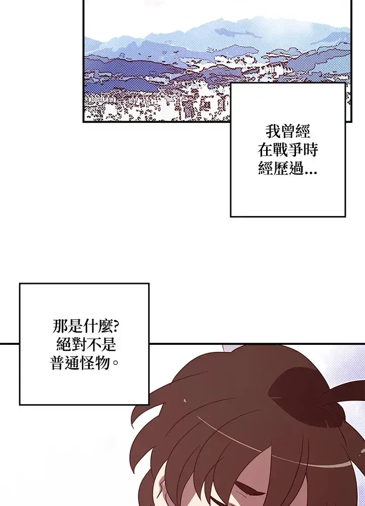 漫画《魔导王》第66话第24张图