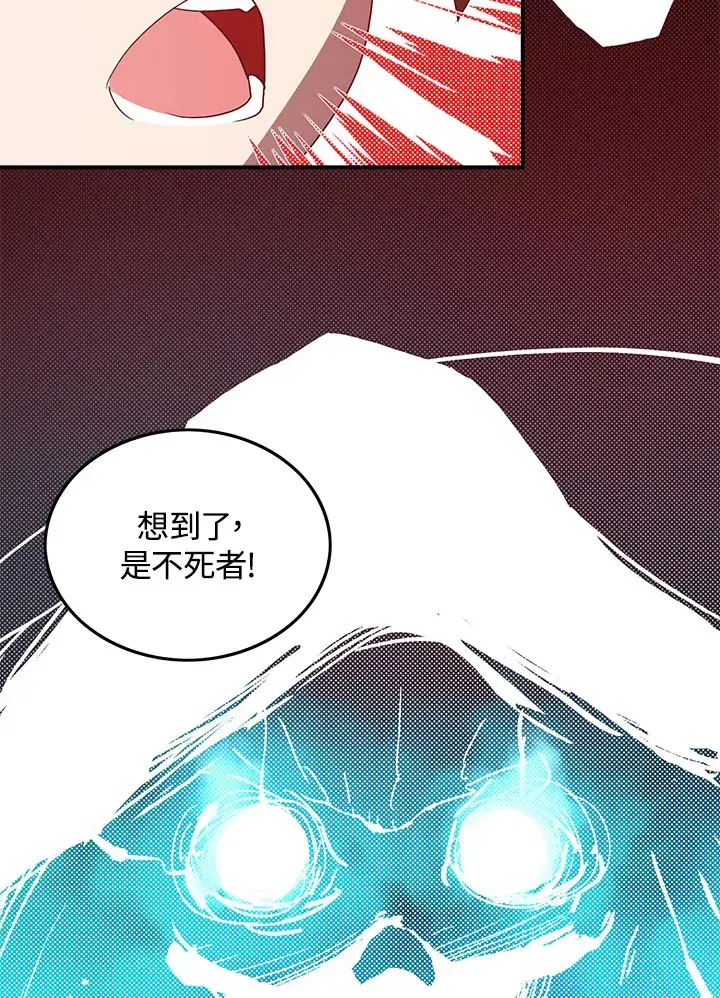 漫画《魔导王》第66话第26张图
