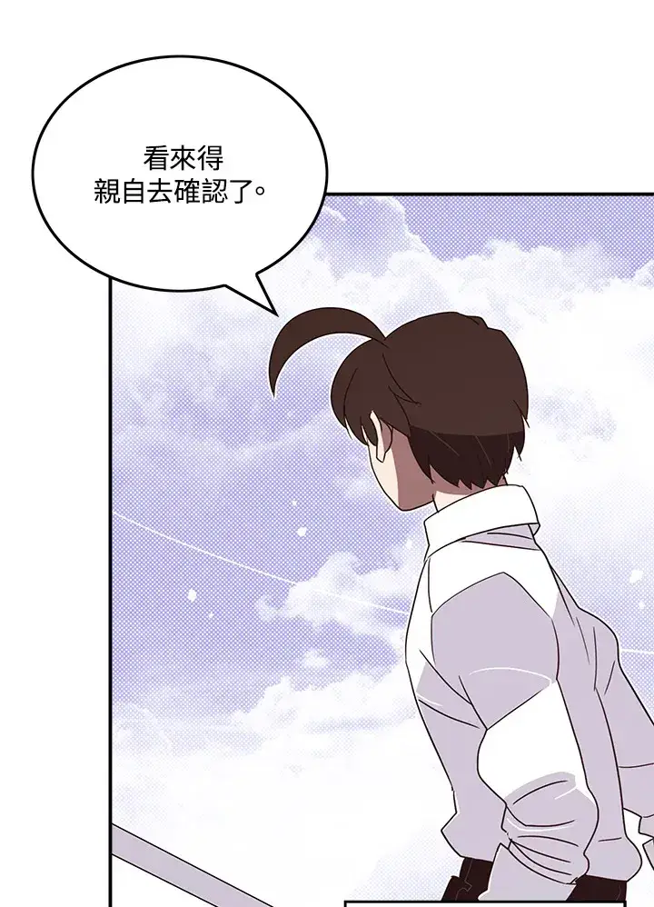 漫画《魔导王》第66话第28张图