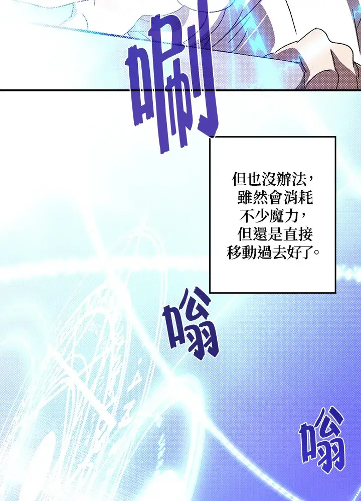 漫画《魔导王》第66话第30张图