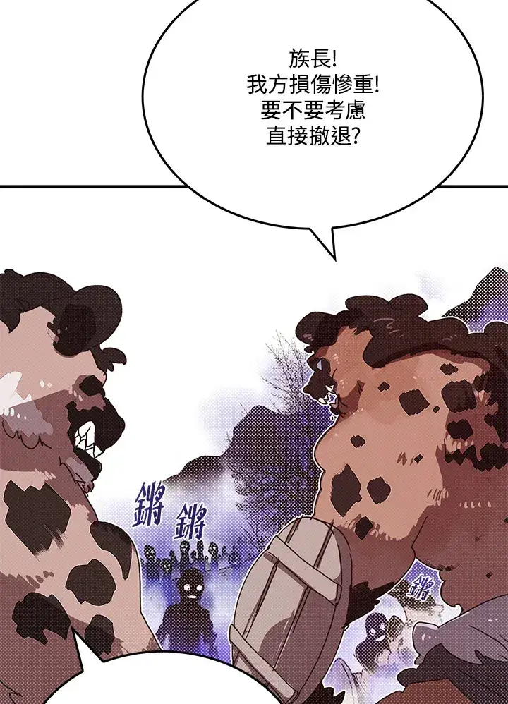 漫画《魔导王》第66话第36张图
