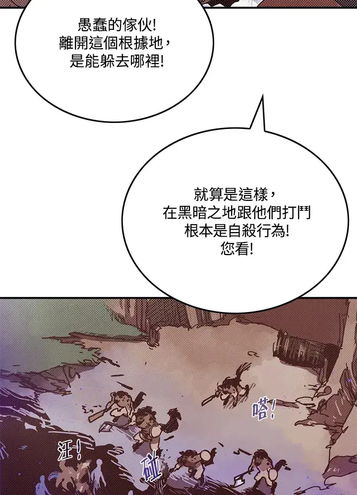 漫画《魔导王》第66话第37张图