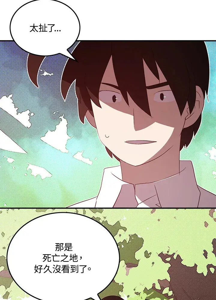 漫画《魔导王》第66话第47张图