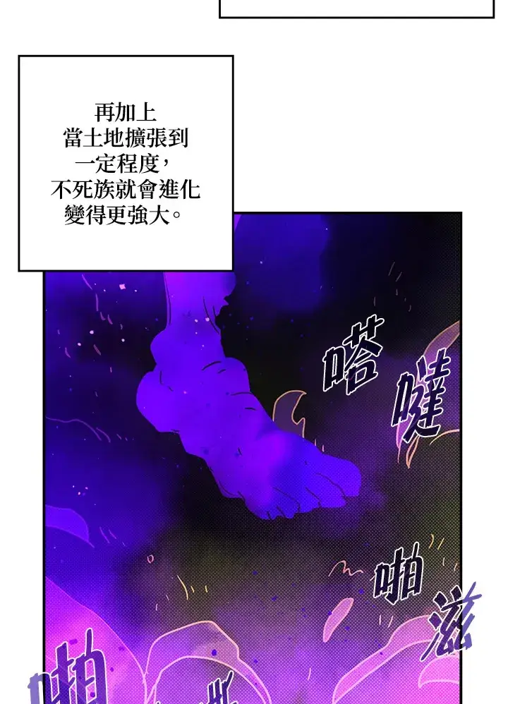 漫画《魔导王》第66话第50张图
