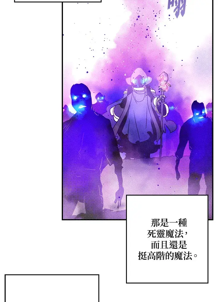 漫画《魔导王》第66话第53张图
