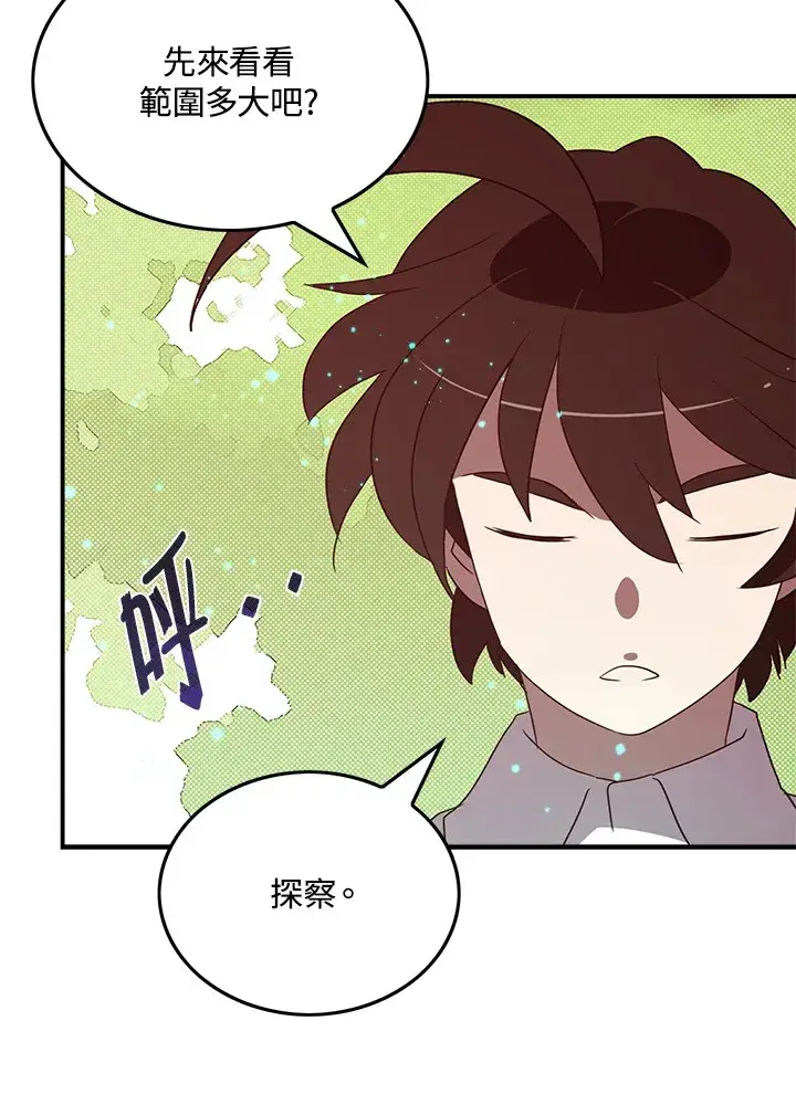 漫画《魔导王》第66话第55张图