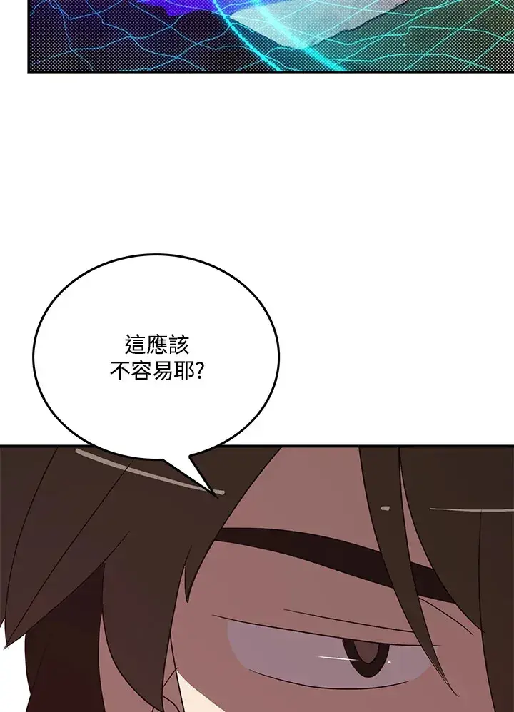 漫画《魔导王》第66话第57张图