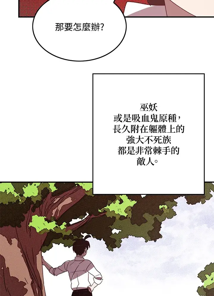 漫画《魔导王》第66话第60张图