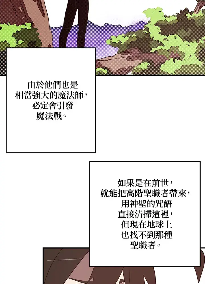 漫画《魔导王》第66话第61张图