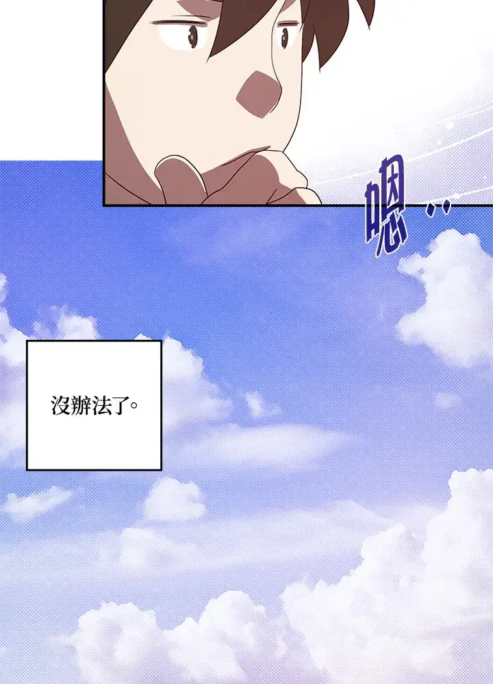 漫画《魔导王》第66话第62张图