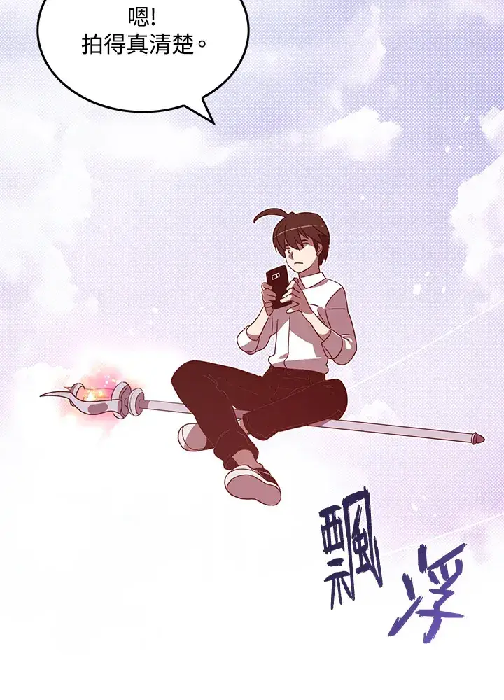 漫画《魔导王》第66话第66张图
