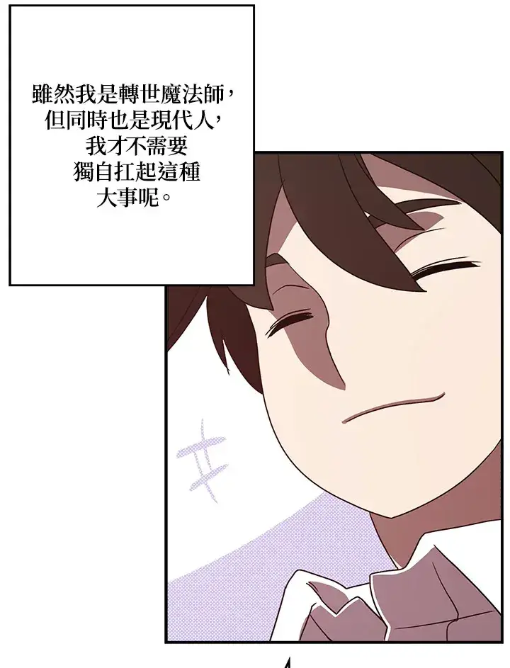 漫画《魔导王》第66话第67张图