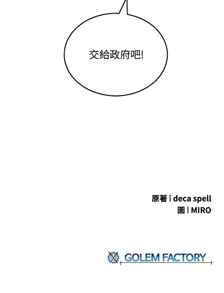 漫画《魔导王》第66话第68张图
