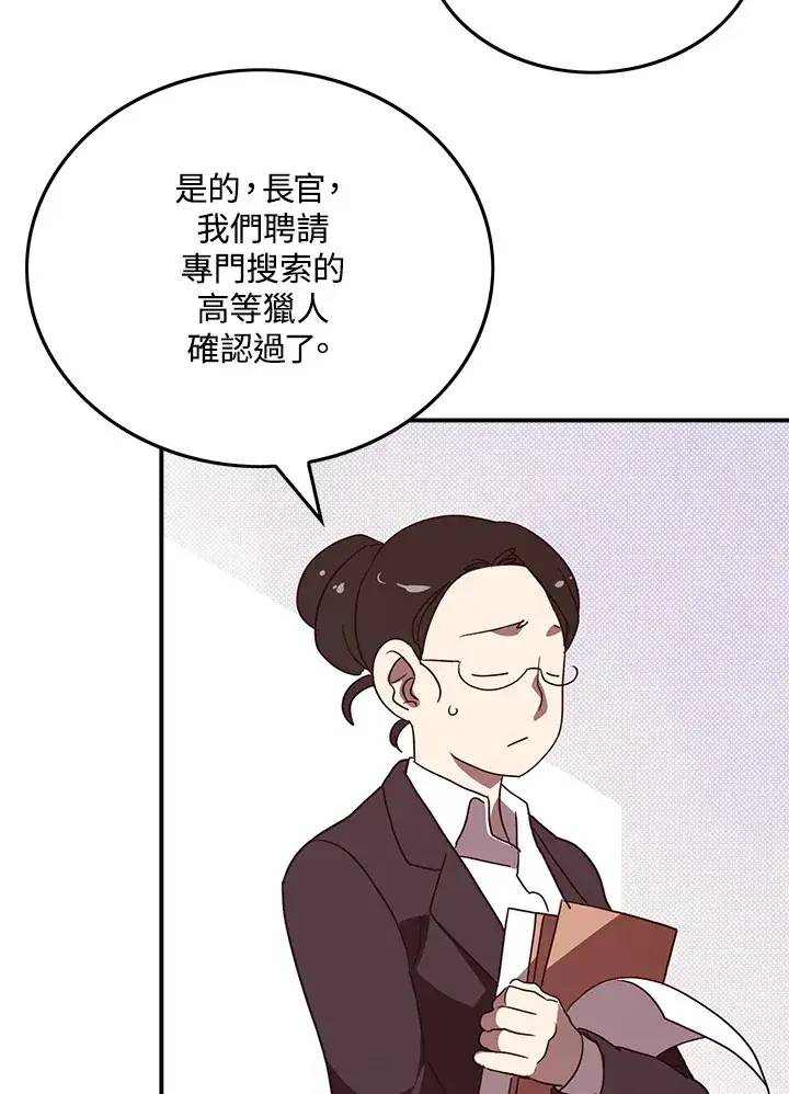 漫画《魔导王》第66话第70张图