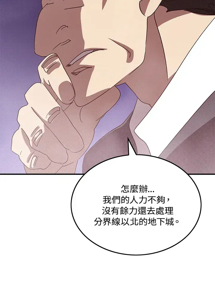 漫画《魔导王》第67话第10张图