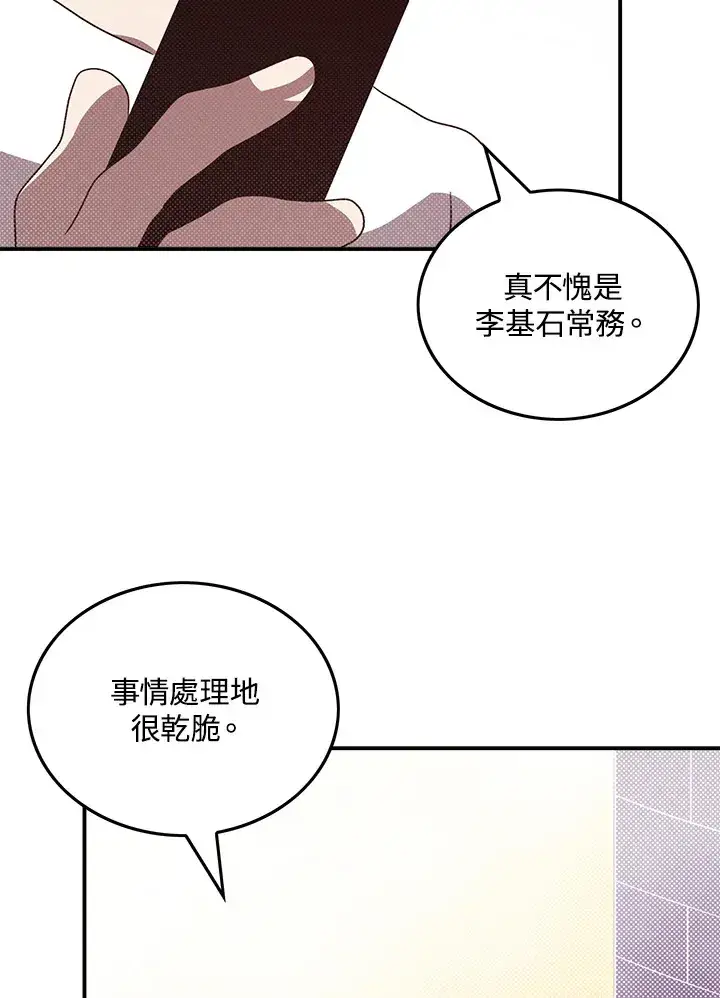 漫画《魔导王》第67话第13张图