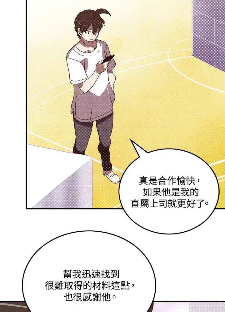 漫画《魔导王》第67话第14张图
