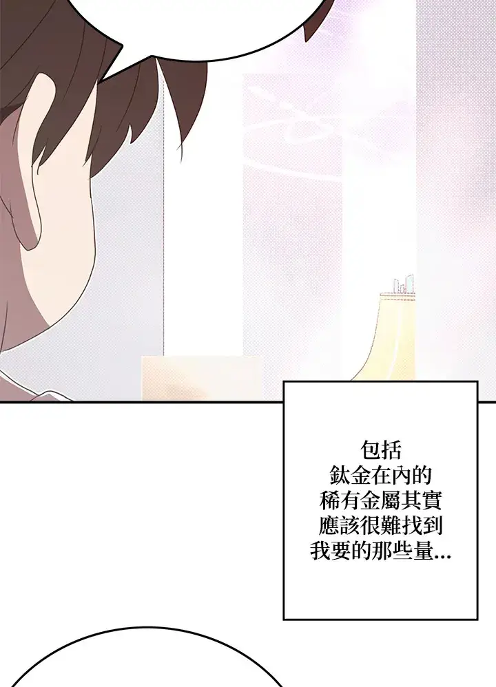 漫画《魔导王》第67话第15张图