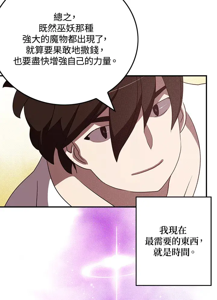 漫画《魔导王》第67话第16张图