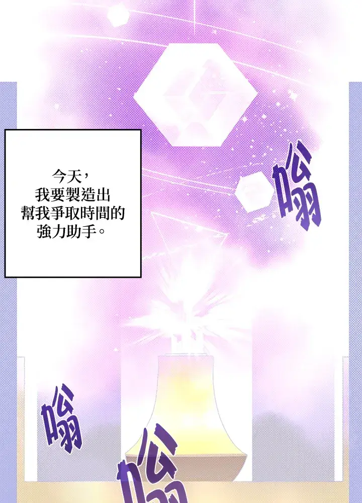 漫画《魔导王》第67话第17张图